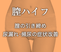 膣HIFU