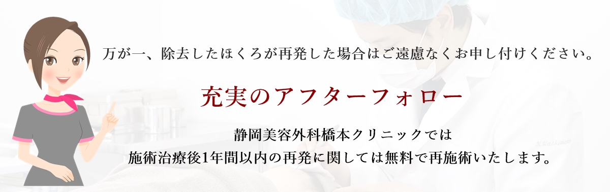 ほくろ いぼを取って明るい印象へ 静岡美容外科橋本クリニック