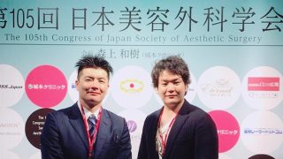 第105回日本美容外科学会を終えて
