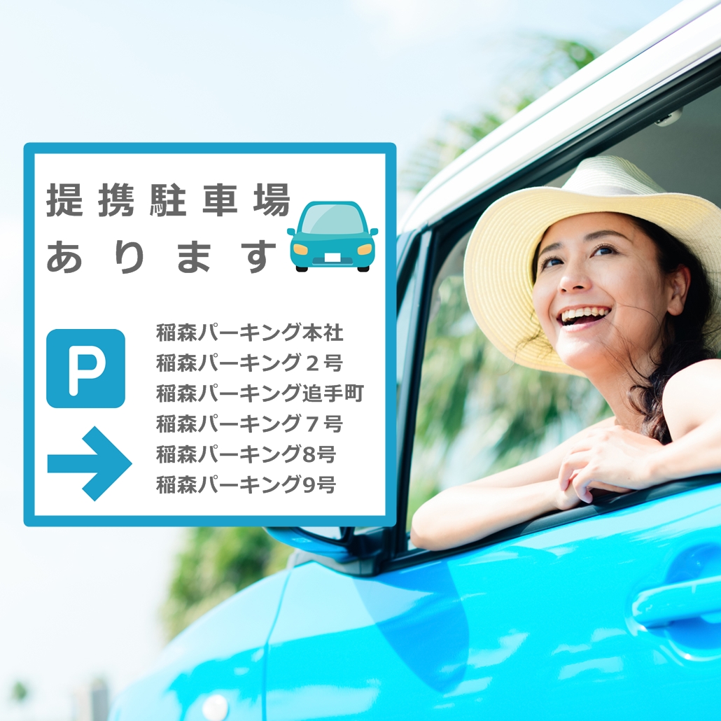 静岡美容外科橋本クリニック提携駐車場ございます！ついに！