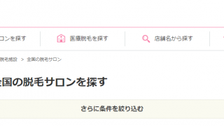 当院の人気メニューの全身脱毛が美容ポータルサイト『Puril』に掲載されました！