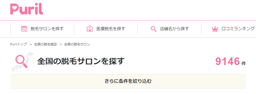 当院の人気メニューの全身脱毛が美容ポータルサイト『Puril』に掲載されました！