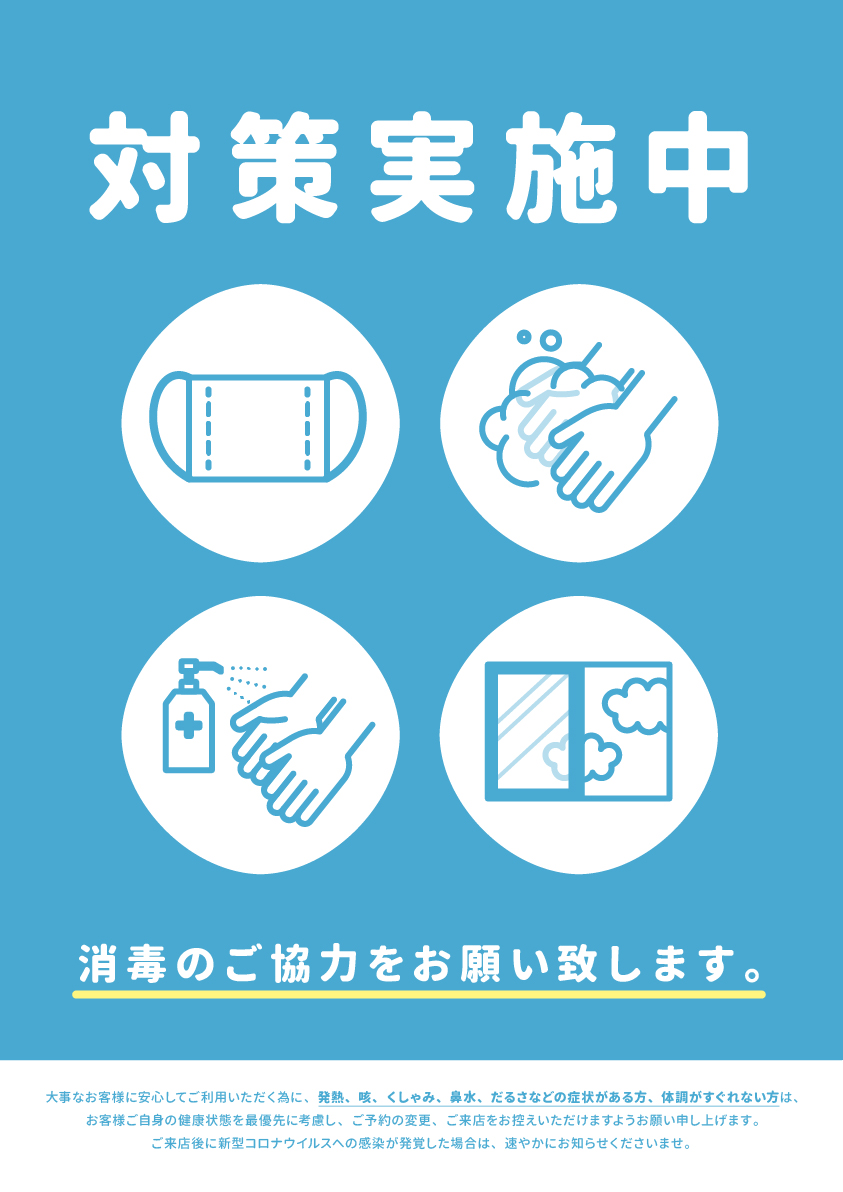 橋本クリニックでのコロナ対策についてパート2