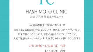 年末年始の診療スケジュールお知らせ！
