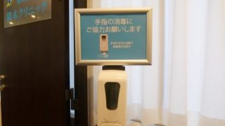 橋本クリニックでの新型コロナ感染症対策について2021年