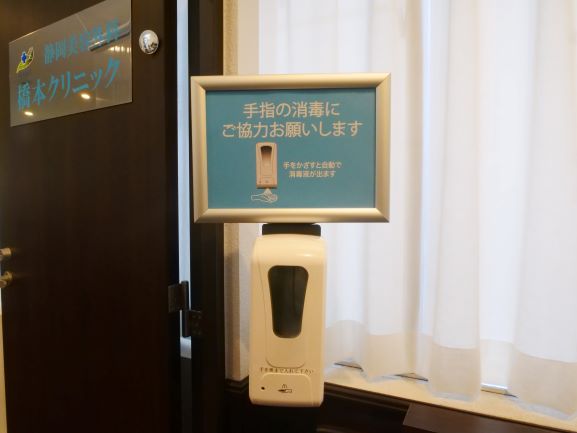 橋本クリニックでの新型コロナ感染症対策について2021年