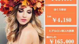 当院のシミ取りレーザーの特徴！ピコレーザー２台打ち！