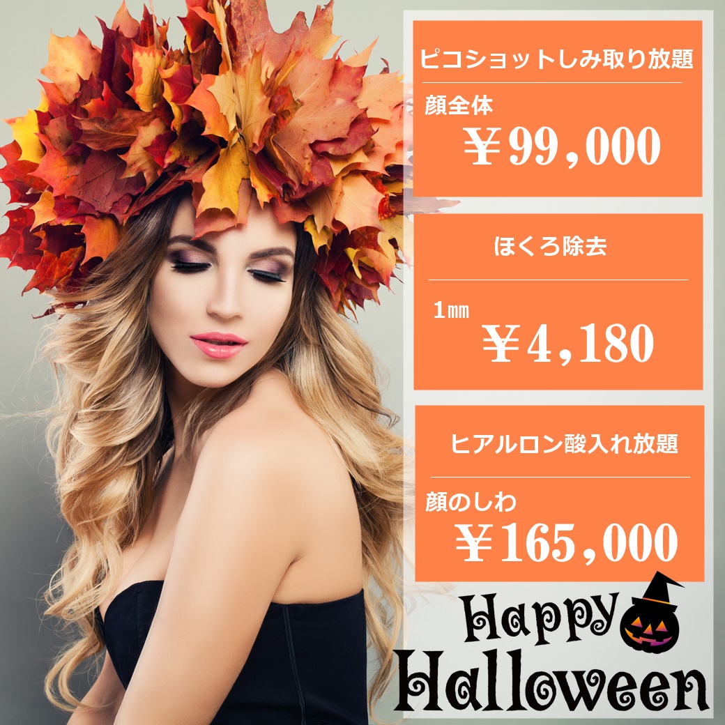 当院のシミ取りレーザーの特徴！ピコレーザー２台打ち！