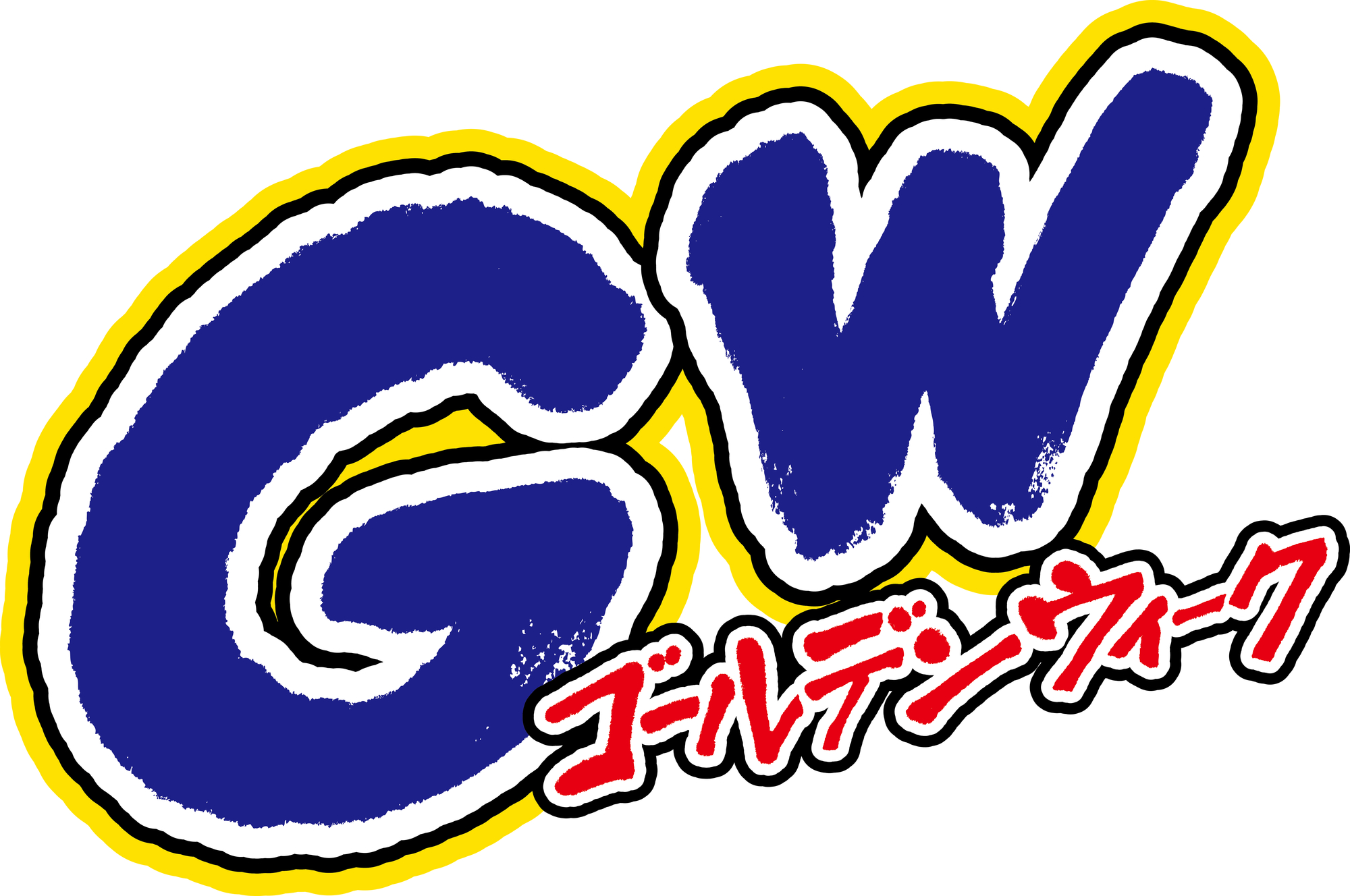 ゴールデンウイーク前のちょっとお得なキャンペーンのお知らせ！