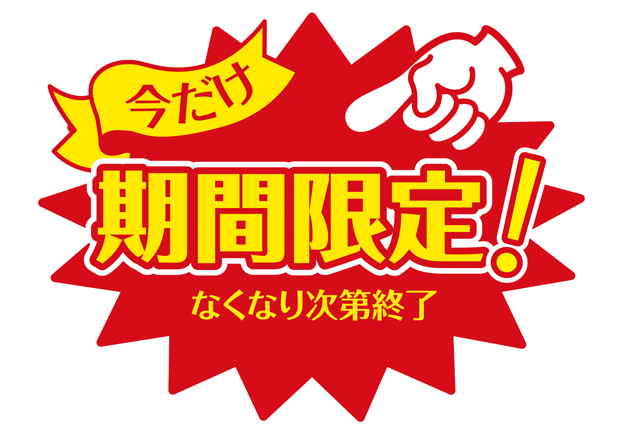 2月キャンペーンのお知らせ　三島院オープンキャンペーン！