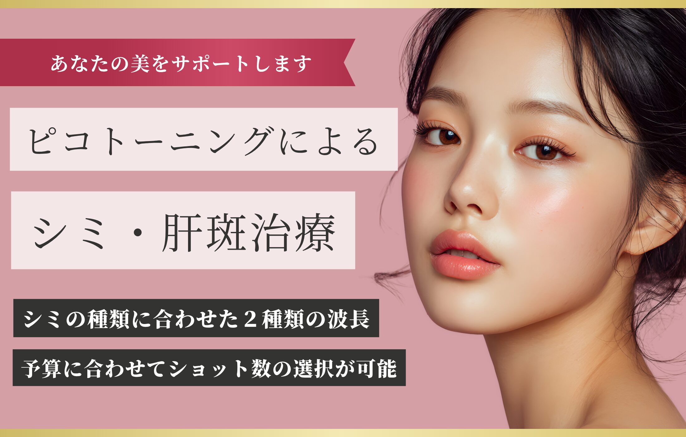 ピコトーニング