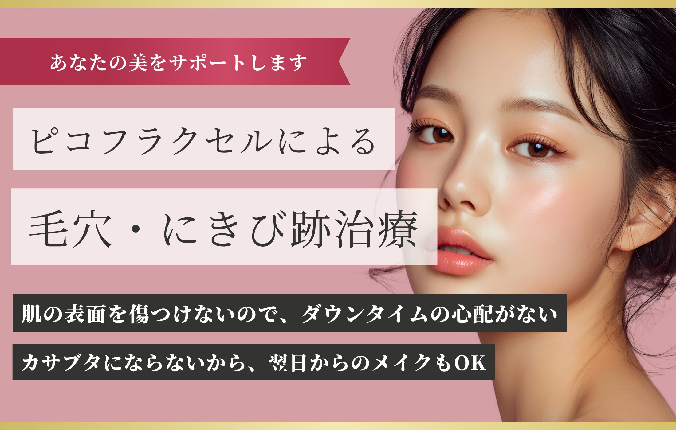 ピコフラクショナルレーザー