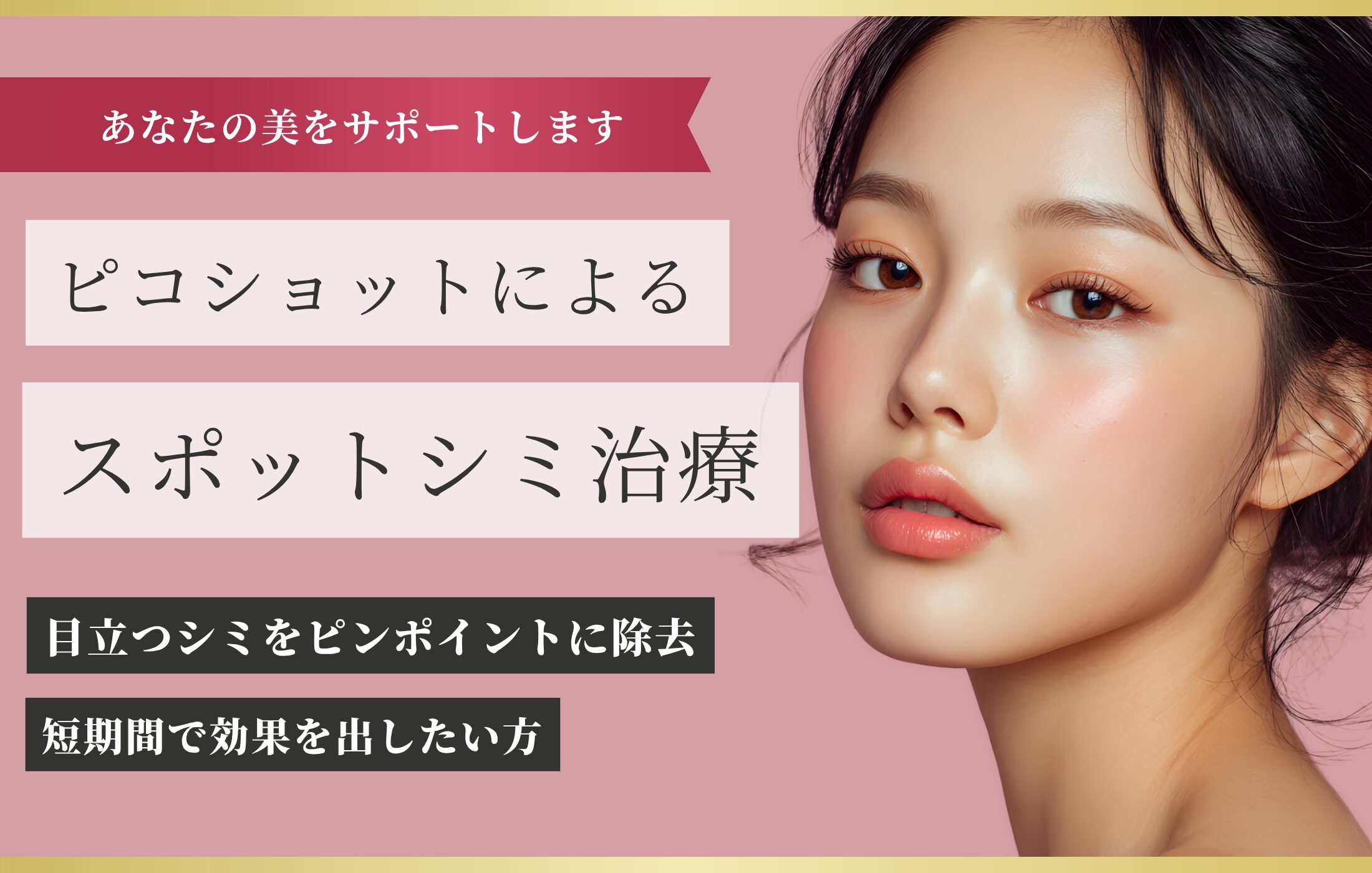 ピコショット