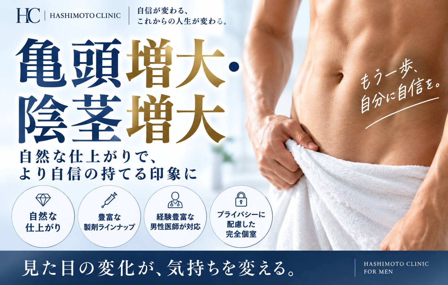 亀頭増大・陰茎増大