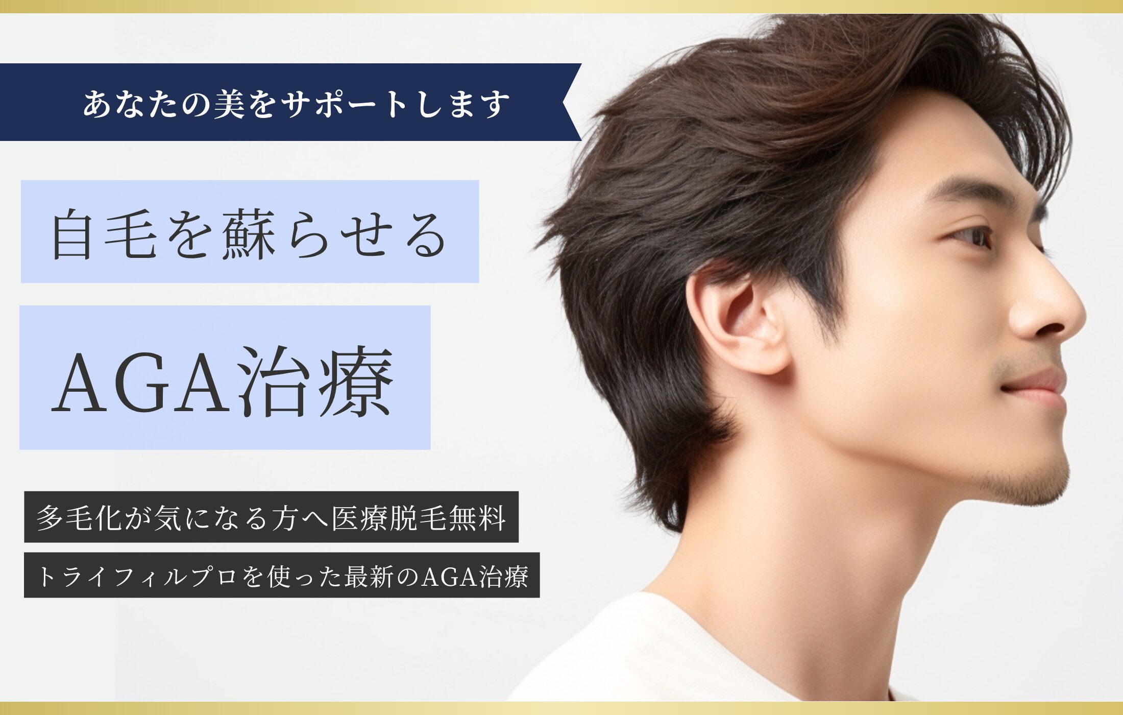 AGA治療