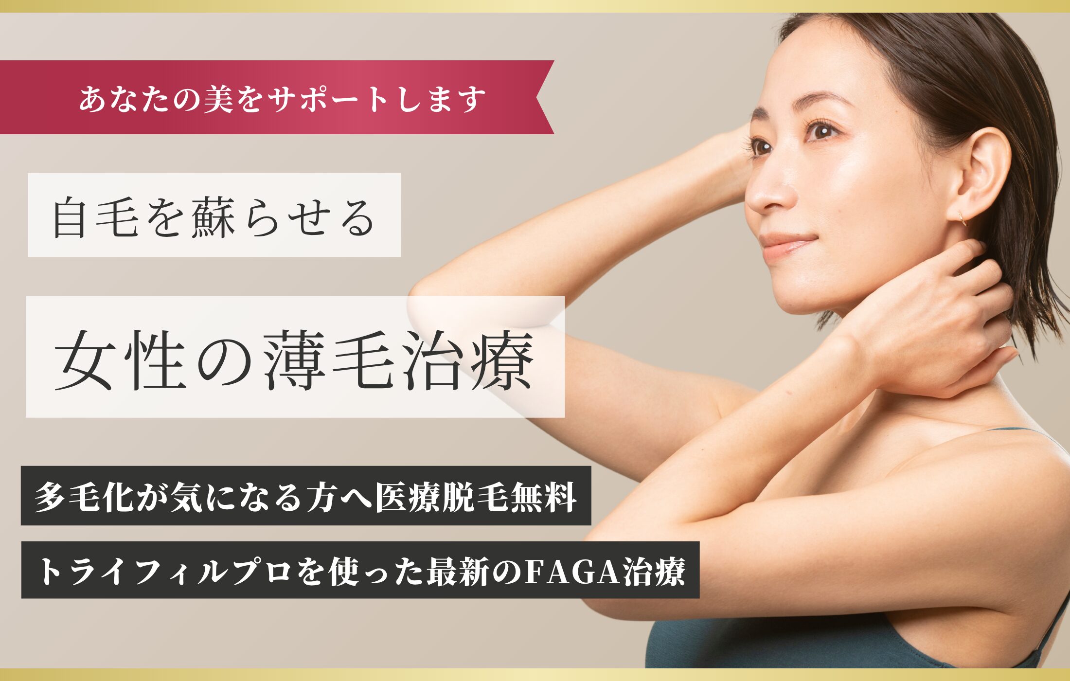 FAGA治療