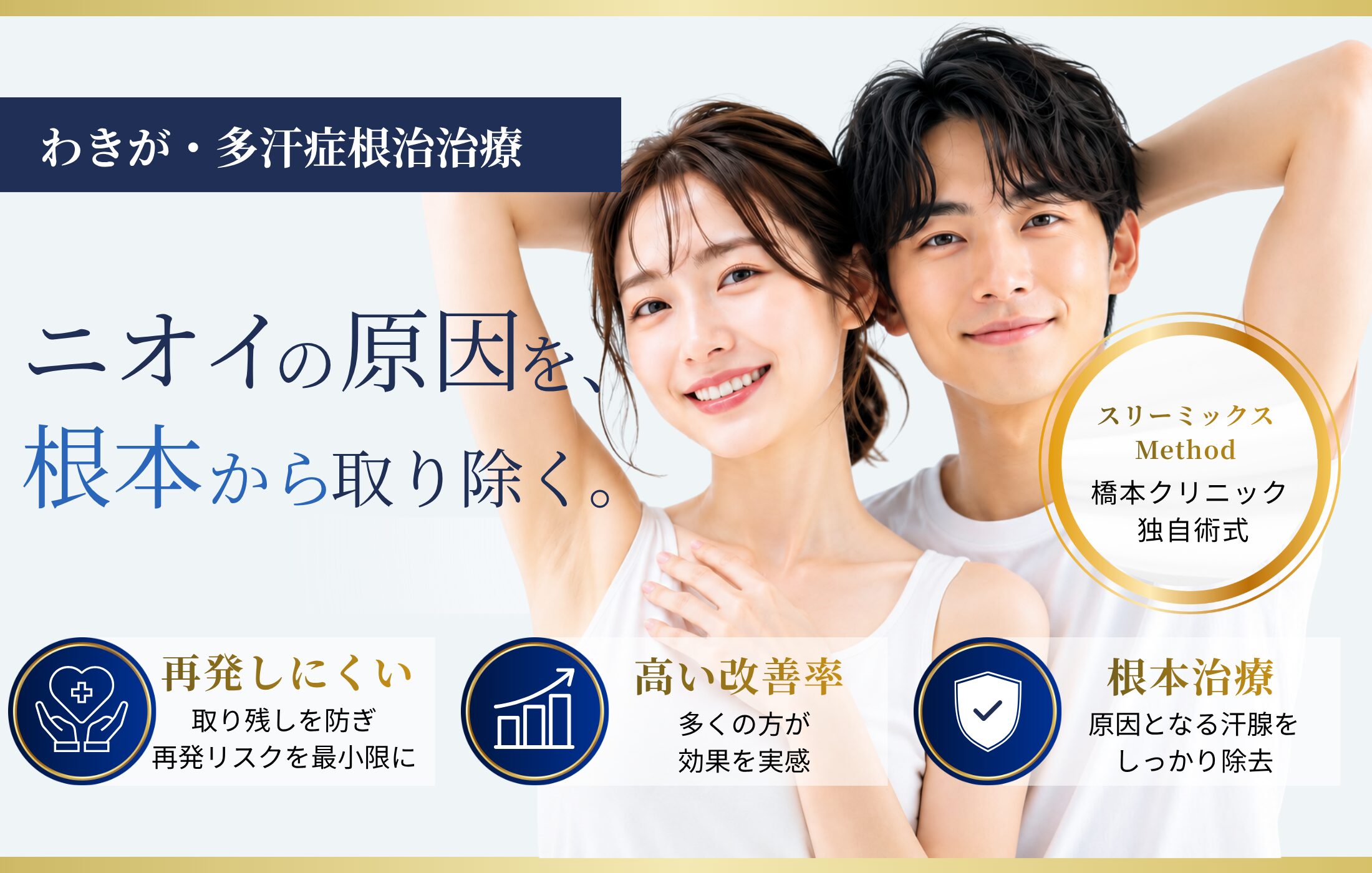 わきが手術