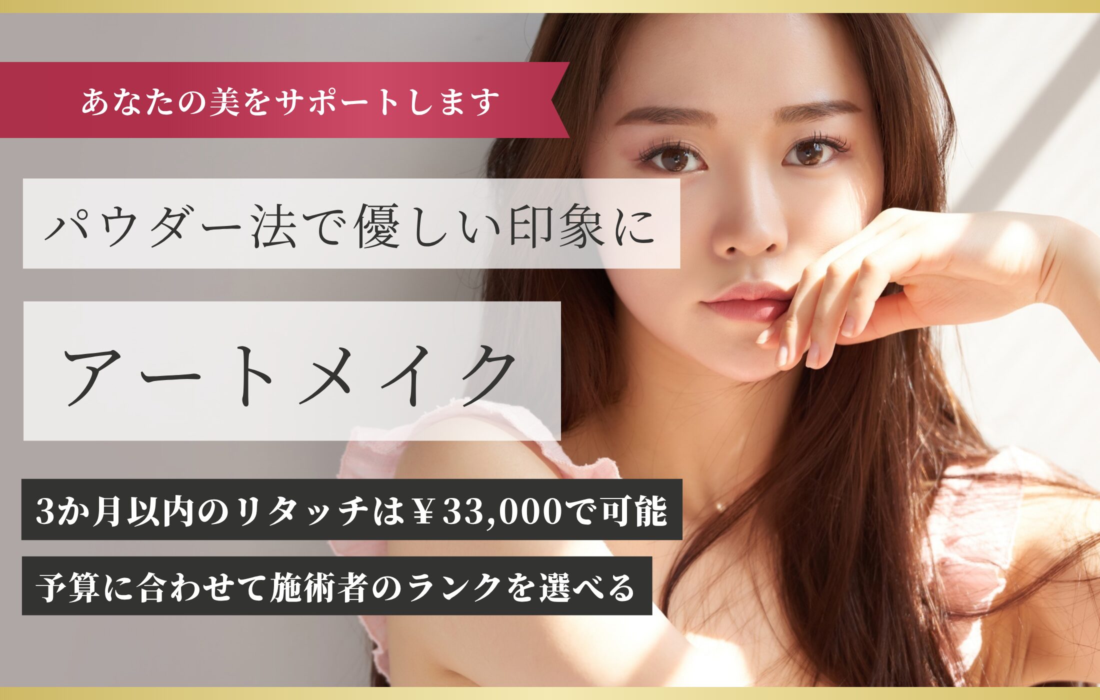 医療アートメイク