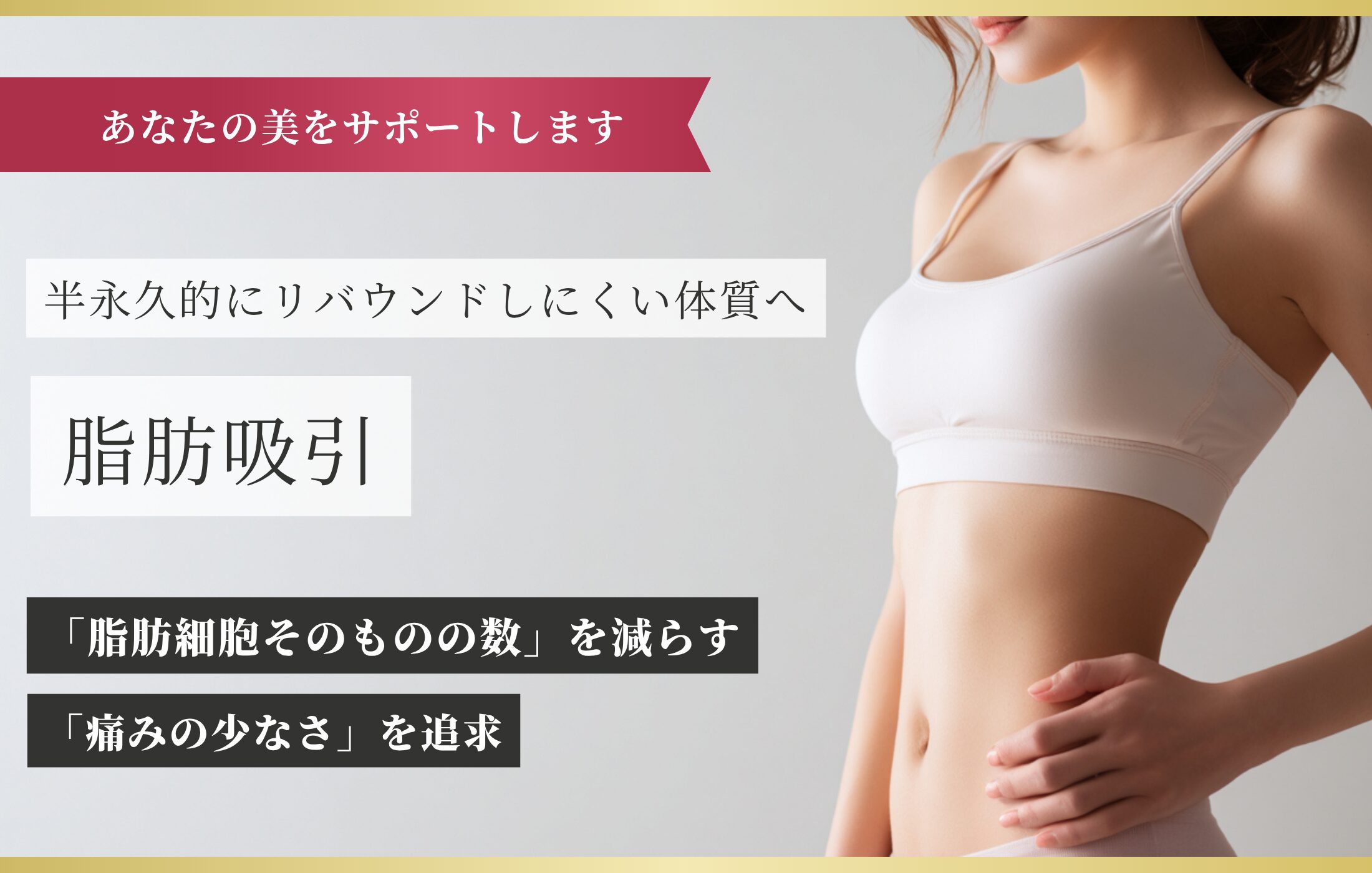 脂肪吸引