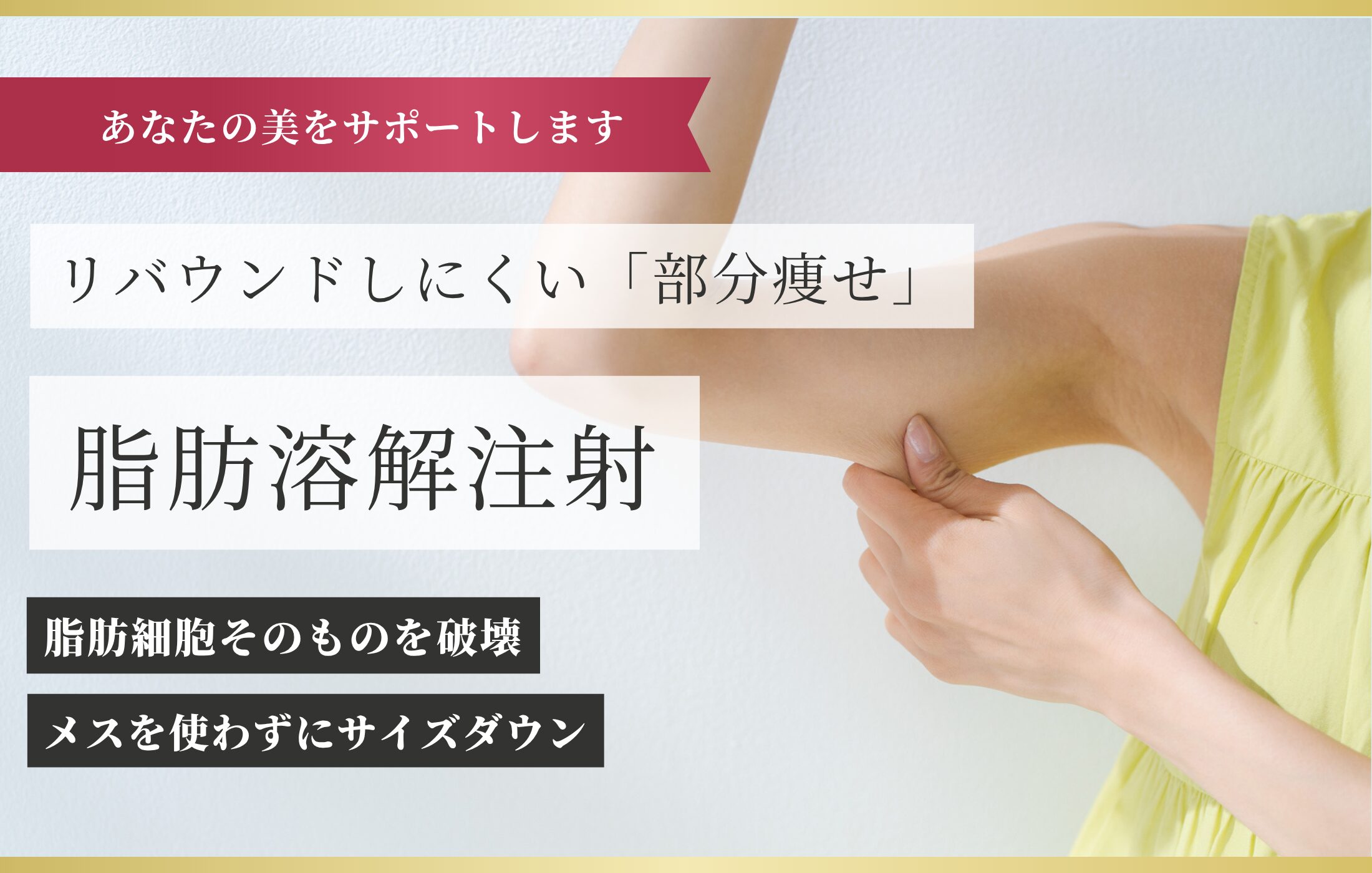 脂肪溶解注射