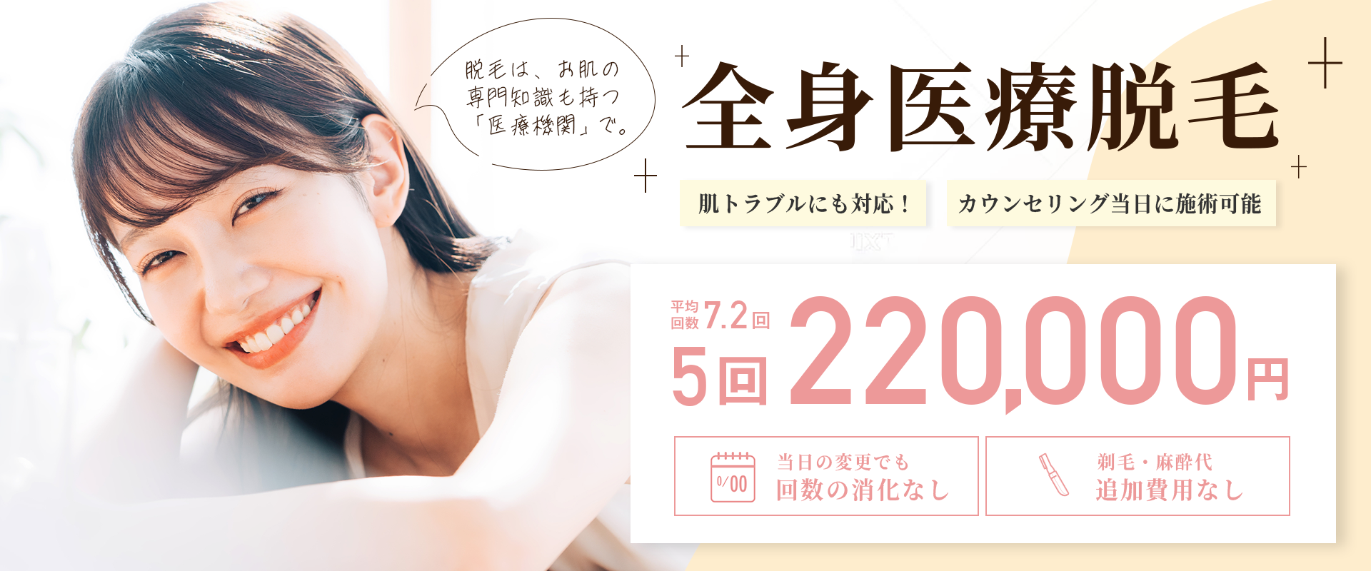 女性脱毛