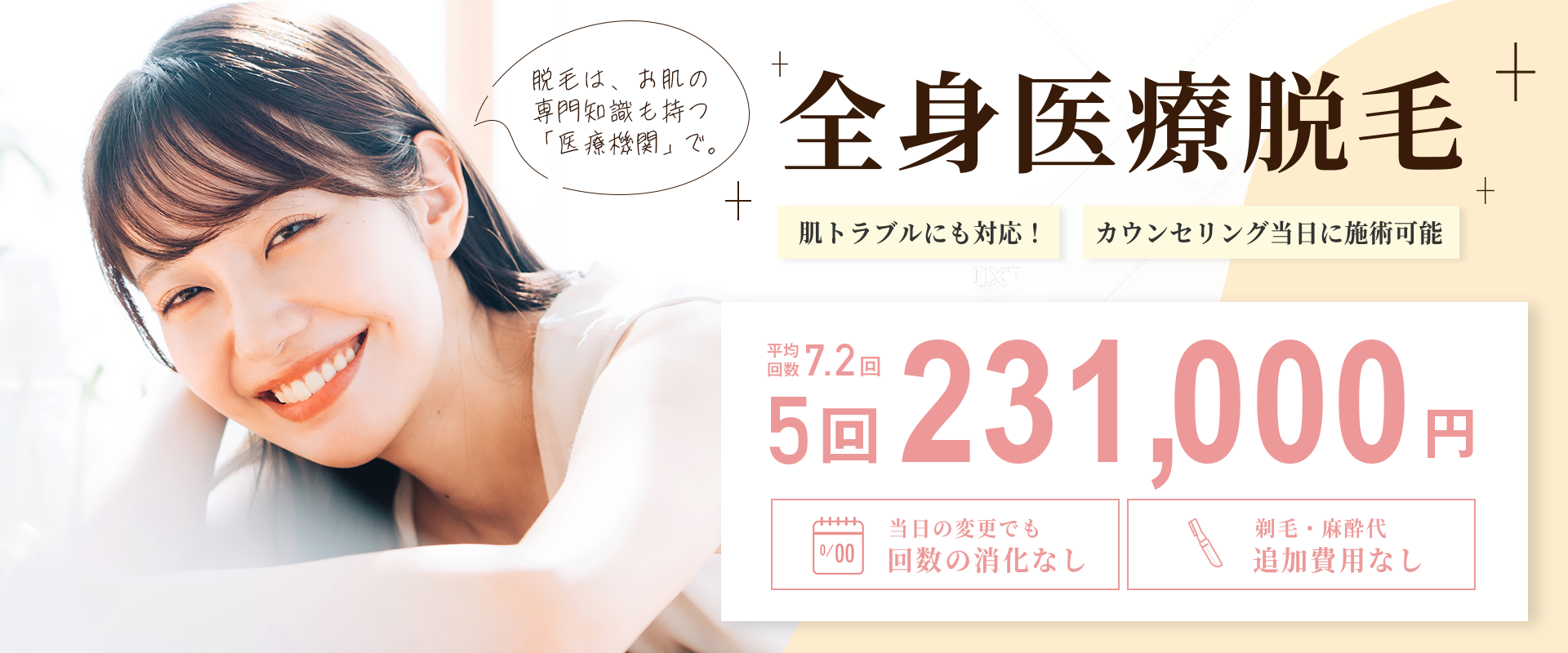 女性脱毛