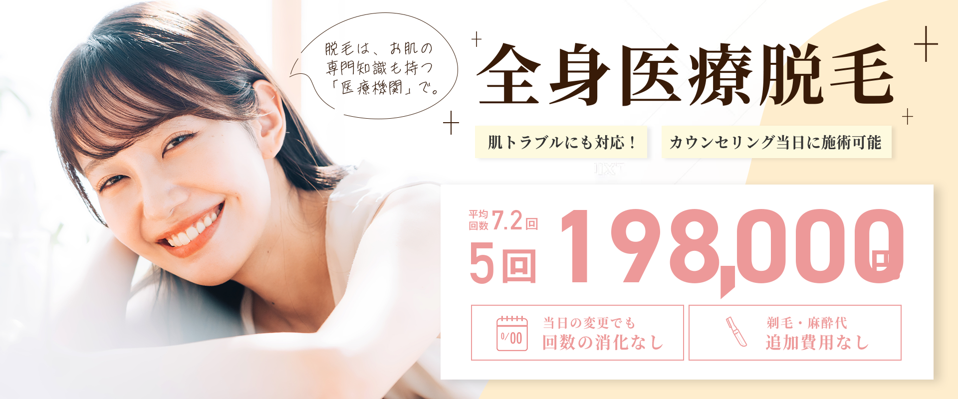女性脱毛