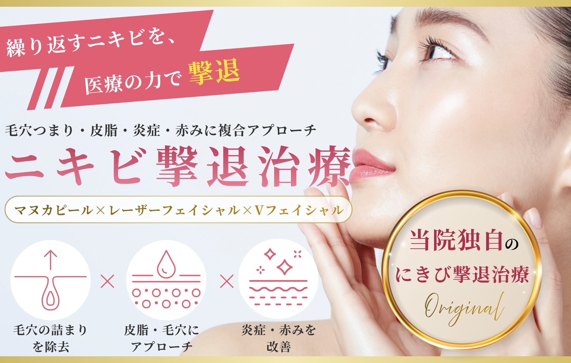 パーフェクトにきびコース始めました。